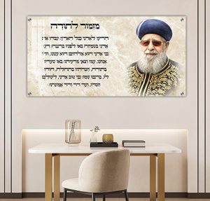 1503 – ציור של הרב עובדיה יוסף עם ברכת מזמור לתודה על רקע שיש בהיר