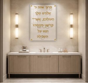 2015 – ברכת הטבילה לאישה במקווה בכיתוב זהב על זכוכית