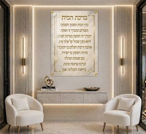 2021 – ברכת הבית מעוצבת בסגנון מודרני ונקי על קנבס או זכוכית