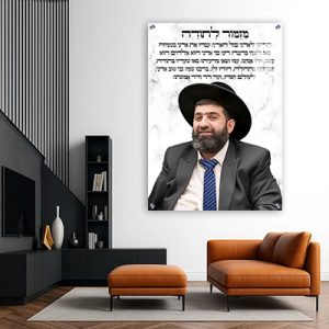 6458 – תמונה של הרב אייל עמרמי עם מזמרו לתודה על קנבס או זכוכית
