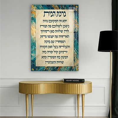 ברכת הבית מעוצבת בגווני זהב וטורקיז