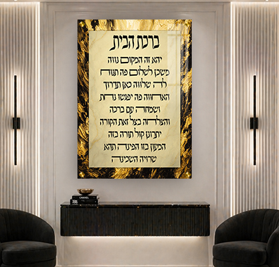 ברכת הבית מעוצבת בגווני זהב להדפסה