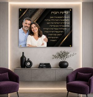 ברכת הבית 005 – ברכת הבית עם תמונה אישית בגווני שחור וזהב
