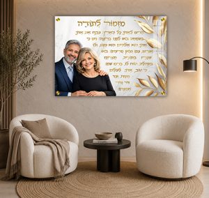 מזמור לתודה 009 – תמונה מעוצבת של ברכת מזמור לתודה עם תמונה אישית