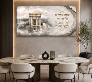 8002 – תמונה דיגיטלית של בית המקדש ופסוק: "שִׁבְתִּי בְּבֵית יה' כָּל יְמֵי חַיַּי…"