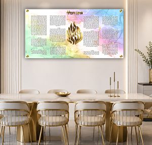 2051 – ברכת התיקון הכללי בשילוב האש שלי על רקע צבעוני להדפסה