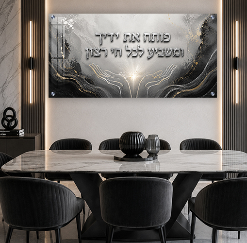ברכת פותח את ידיך על רקע שיש שחור ואפור עם כיתוב כסף