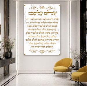 2113 – ברכת שלום עליכם על רקע שיש לבן וכיתוב זהב