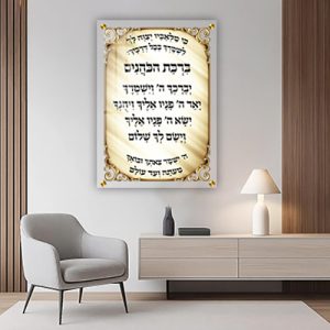 2362- תמונה של ברכת הכהנים מעוצבת להדפסה