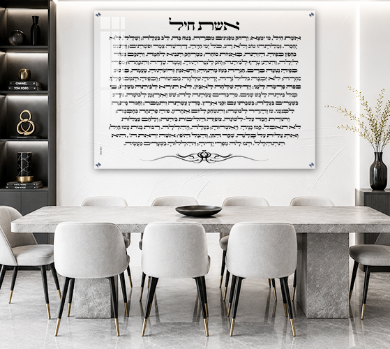 תמונה של ברכת אשת חיל על זכוכית שקופה